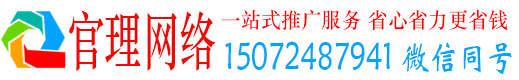 薛城官理百度推广